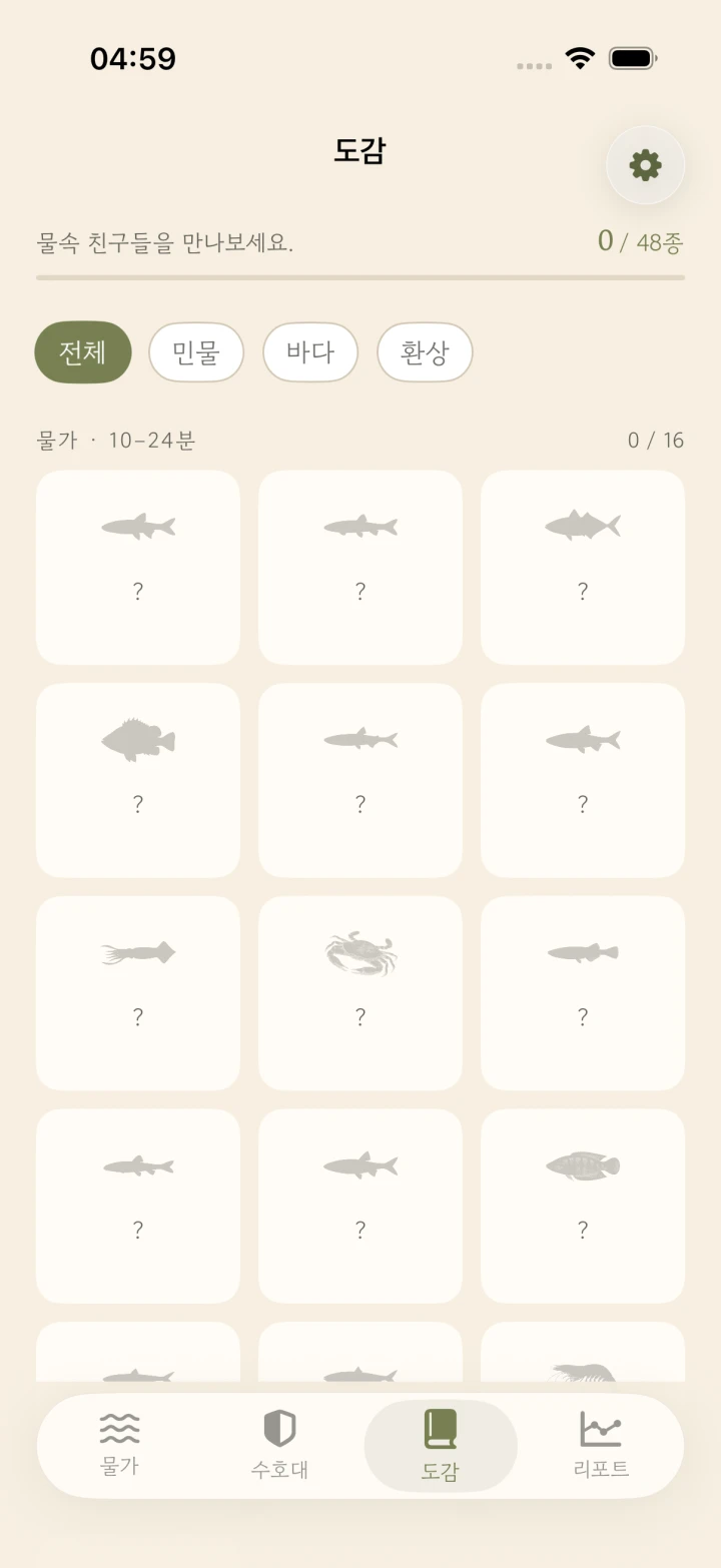 찾아낸 물고기와 아직 만나지 못한 물고기를 보여 주는 도감 화면